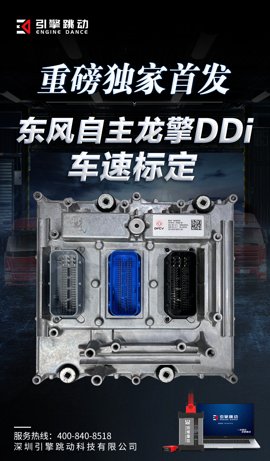 东风自主龙擎DDI.jpg