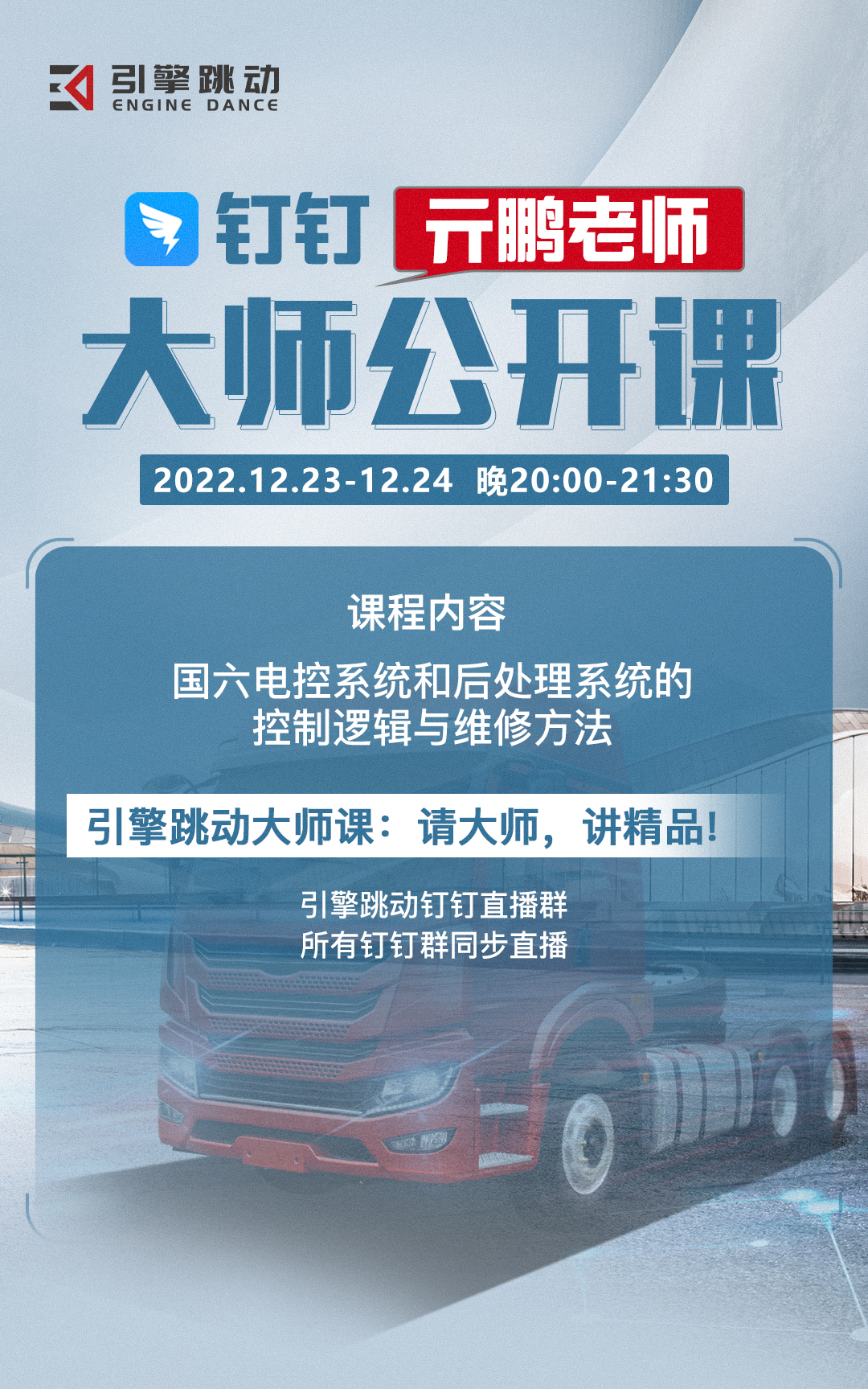 钉钉大师公开课(亓鹏老师).jpg