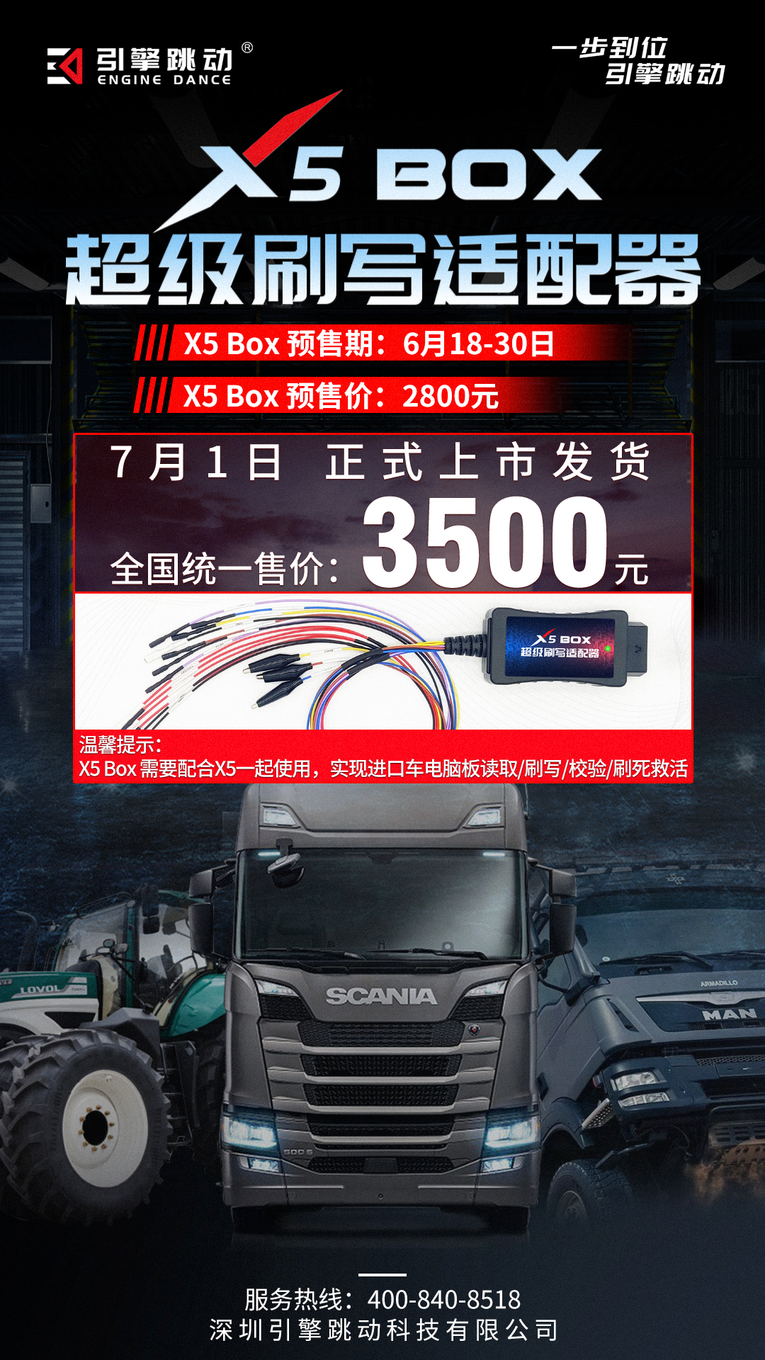 X5box预售.jpg
