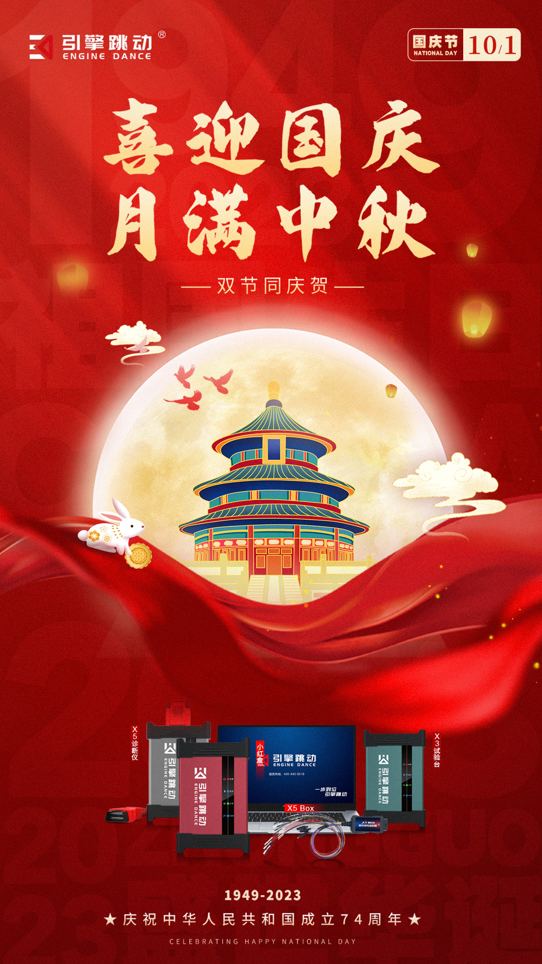2023国庆.jpg