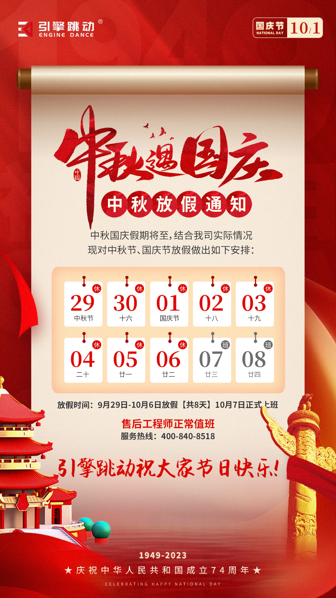 2023国庆放假通知.jpg