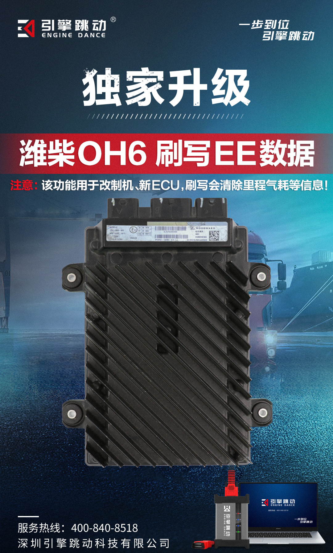 潍柴OH6刷写EE数据.jpg