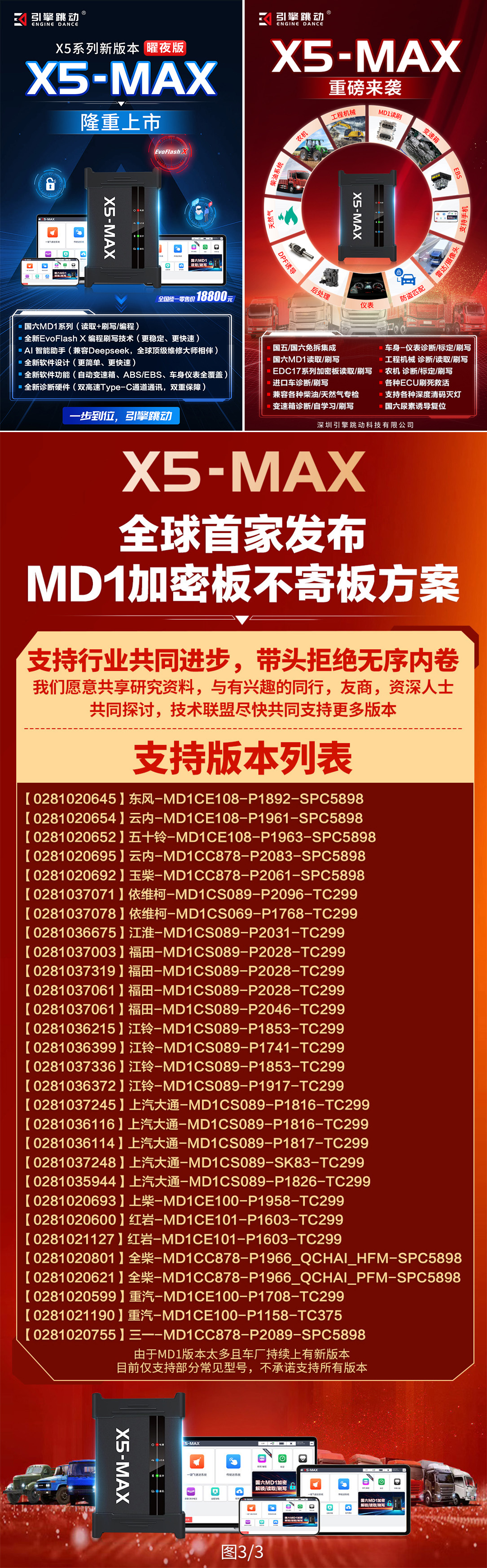 X5max(含间隙)2.jpg